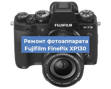 Ремонт фотоаппарата Fujifilm FinePix XP130 в Перми